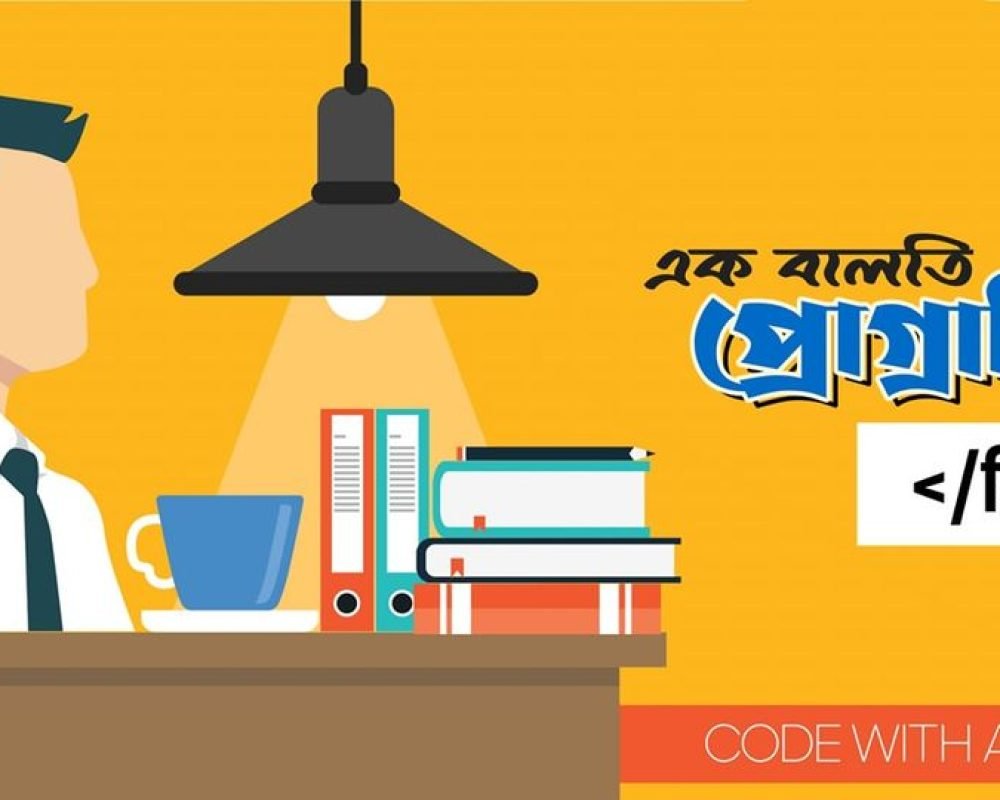 নিয়ে নাও এক বালতি প্রোগ্রামিং সংক্রান্ত বিভিন্ন রিসোর্স